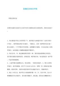 【最新】胆结石苹果