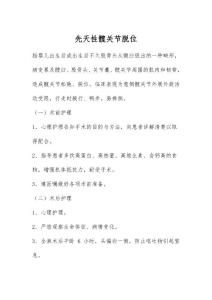 先天性髋关节脱位护理常规