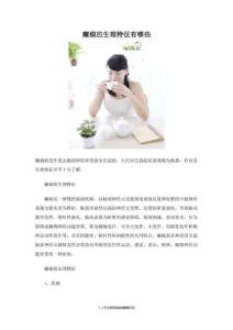 成都空军机关医院癫痫专家提示癫痫治疗与癫痫知识