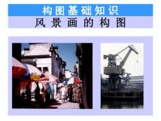 構圖基礎知識課件