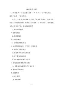 阑尾炎试题