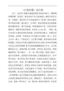 《红楼梦魇》读后感