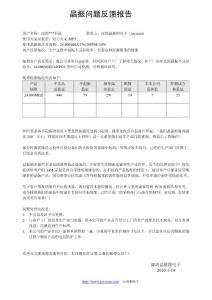 晶振问题反馈报告范本