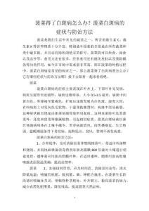 菠菜得了白斑病怎么办？菠菜白斑病的症状与防治方法