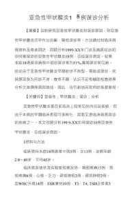 亚急性甲状腺炎例误诊分析