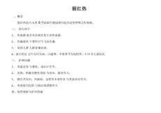 猩红热护理指引