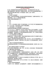预防禽流感主题班会,预防禽流感主题班会记录