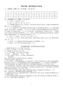 2012届辽宁省学业水平测试模拟试题一到四   参考答案及评分标准