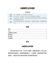 头癣是怎么形成的（教学资料）