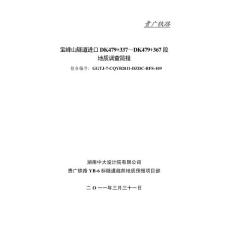 uow109寶峰山隧道進口DK479+337～DK479+367段地質(zhì)調(diào)查簡報ekw