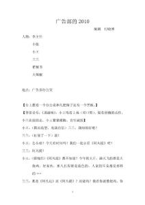 廣告部的2010