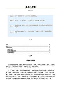 头癣的原因（教学资料）