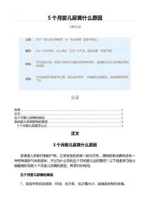 5个月婴儿尿黄什么原因（教学资料）