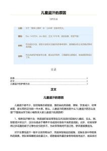 儿童盗汗的原因（原因大全范文）