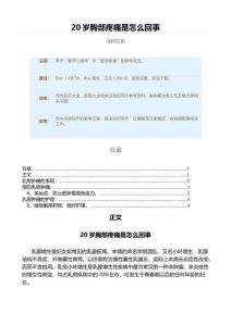 20岁胸部疼痛是怎么回事（原因大全范文）