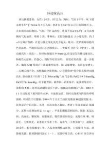 肺动脉高压