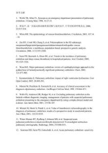 肺栓塞文献