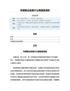 牙龈癌出血是什么原因造成的（原因大全范文）