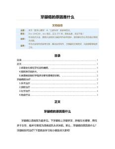 牙龈癌的原因是什么（原因大全范文）