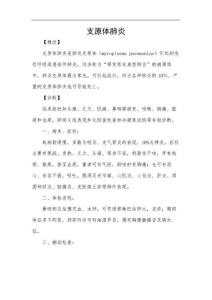 支原体肺炎