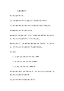 梅毒结果解释