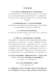 字 庫 問 答