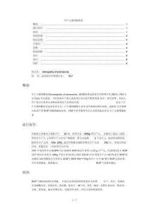 早产儿视网膜病变