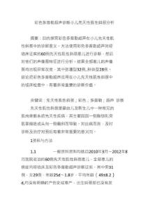 彩色多普勒超声诊断小儿先天性肌性斜颈分析