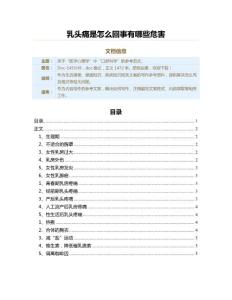 乳头痛是怎么回事有哪些危害（疾病知识范文）