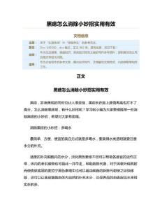 黑痣怎么消除小妙招实用有效（疾病知识范文）