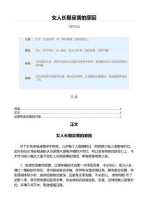 女人长期尿黄的原因（原因大全范文）