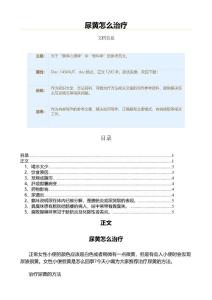 尿黄怎么治疗（保健治疗方法范文）