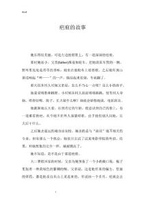 疤痕的故事