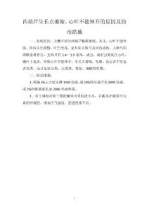 西葫芦生长点萎缩、心叶不能伸开的原因及防治措施