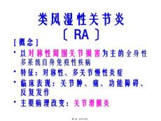 RA类风湿性关节炎