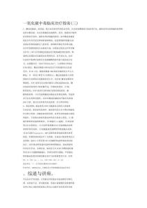 一氧化碳中毒3