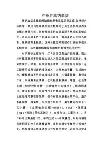 中枢性高钠血症
