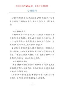 心理障碍