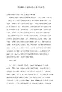 硬脑膜外血肿患者急诊手术的处理