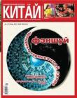 [整刊]《中国》俄文2012年3月