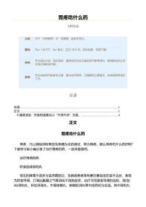 胃疼吃什么药（教学资料）
