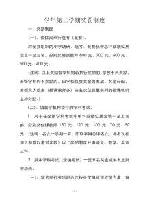 學(xué)校獎(jiǎng)懲制度