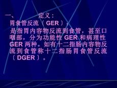 儿童胃食管反流病