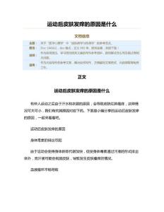 运动后皮肤发痒的原因是什么（学习资讯范文）