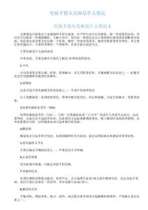 吃饭手指头发麻是什么情况
