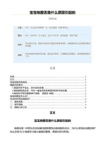 宝宝地图舌是什么原因引起的（教学资料）