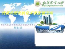 浅谈兵团农机化未来发展方向
