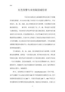 红色预警专业将限招或停招