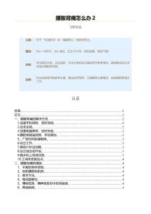 腰酸背痛怎么办（方法大全范文）