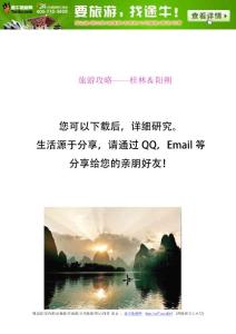 2012国内旅游、广西桂林旅游攻略